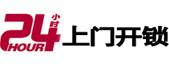 江口24小时锁行